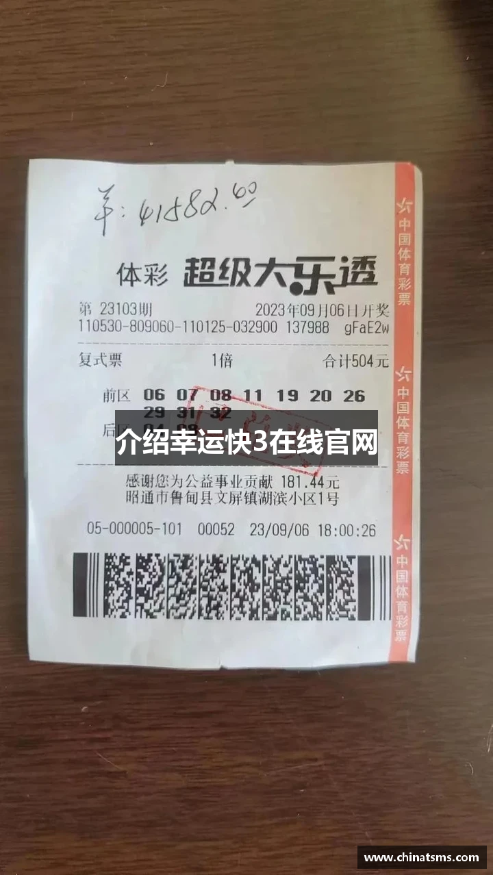 介绍幸运快3在线官网