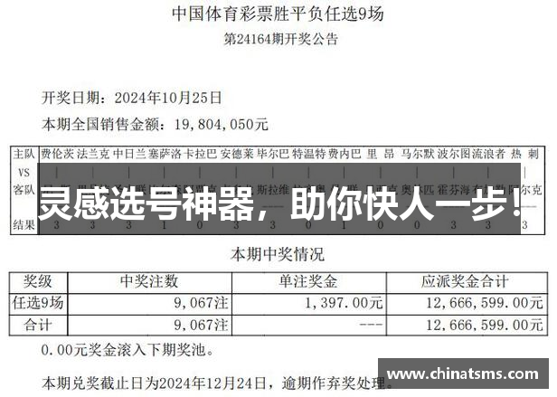 灵感选号神器，助你快人一步！